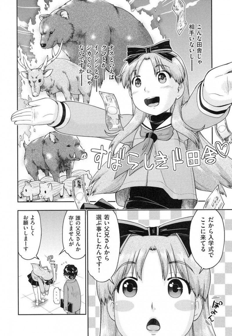 【エロ漫画】お小遣い稼ぐために入学早々父兄を援交に誘うJK…お金のためにマンマンを差し出してご奉仕フェラから性快楽を知ってしまう中出し青姦屋上SEX！【昭嶋しゅん：新入生援交宣言！】