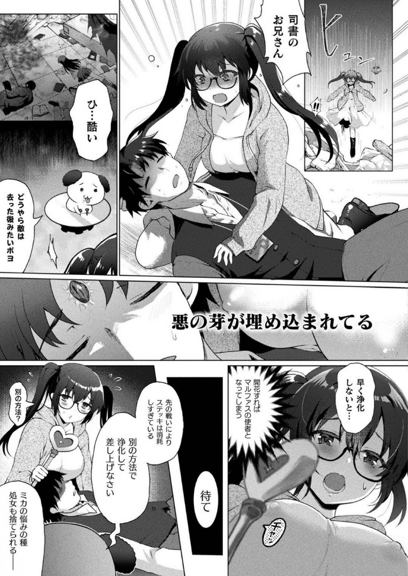 【少年漫画】ベテラン魔法少女の正体は20歳の地味系お姉さん…図書館の司書に片思いをしていた！新たな敵襲はなんと図書館！司書に悪の芽が埋め込まれ取り除くには魔法少女とのセックス！片思いの人を助けるため念願の初セックス！【熊尾もふもふ】