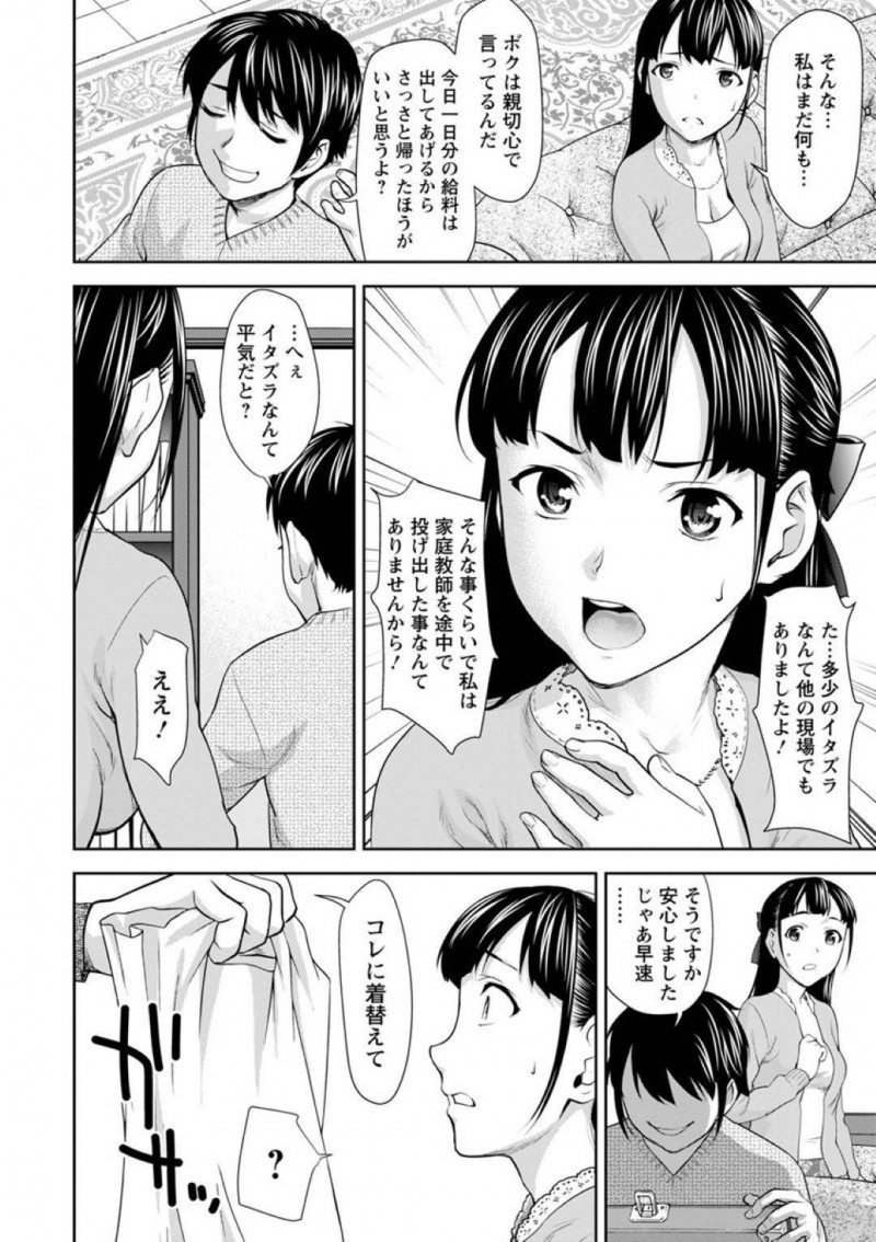 【エロ漫画】教え子にエッチなコスプレをさせられる事になった家庭教師のお姉さん…断りきれない彼女はエッチな衣装に身を包んだ状態でエッチなこともさせられる事となり、パイズリやさせられたり、中出しセックスする展開に！【さいだー明:カヴァネス】