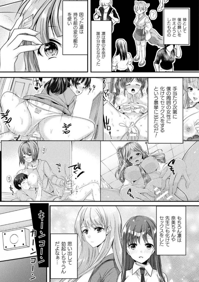 【少年漫画】ある神社に恋愛成就のお願いをしに来た高校生男子に憑りつく美少女狐…担任教師やクラスメイトのJKに姿を変えながら何度もセックスを愉しむ！【魚目ベジ】