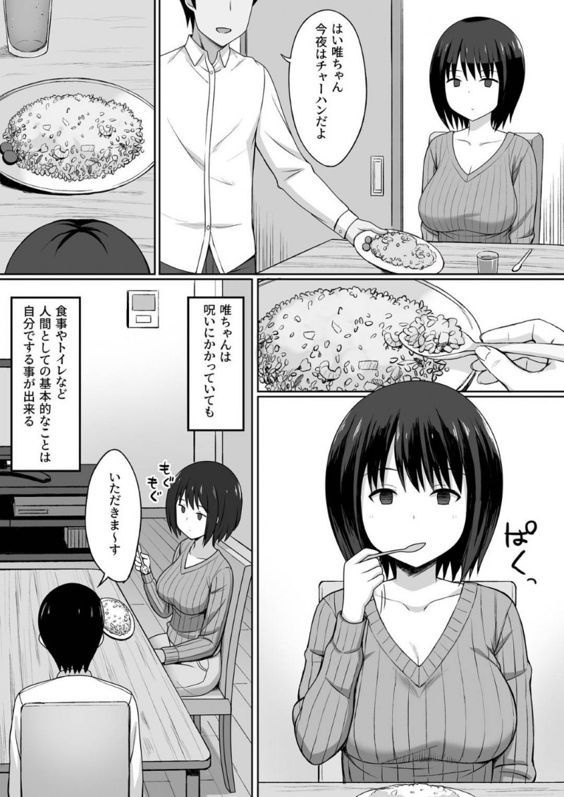 【エロ漫画】呪いをかけられ自我を失った性奴隷の女と共同生活する男は、お風呂場で正常位で膣内を激しく突く！【ひよりハムスター/服従の呪い編集編 03】