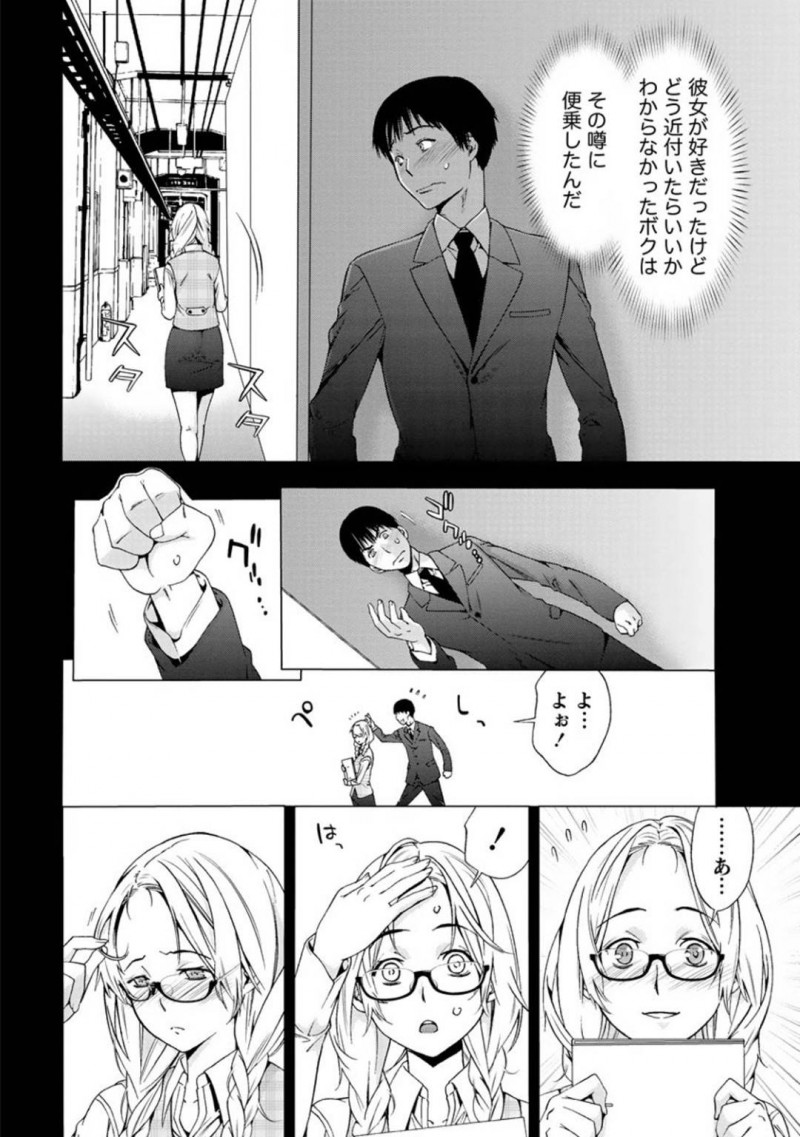 【エロ漫画】ひょんな事から同僚の男とデートする事になった眼鏡おっとりOL…デートの終わりに良いムードになった二人はホテルに入ってお互いの事を愛撫し、正常位でイチャラブセックスする！【志峨丘トウキ:おでこ】