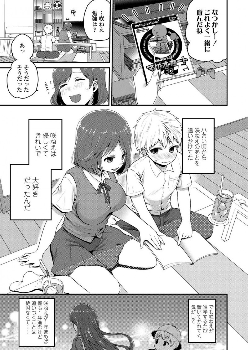 【エロ漫画】久しぶりに年下の幼馴染と再開した幼馴染年上JK…彼がエッチなことに興味津々な事を察した彼女は彼とディープキスしたり、半強引に手コキしては騎乗位で跨って童貞を奪う！【成田コウ:オトナの階段】