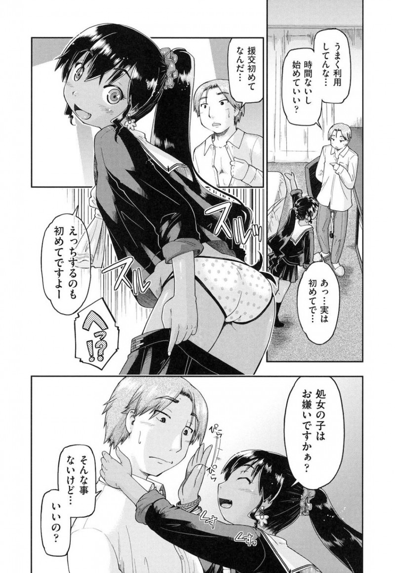 【エロ漫画】援交もエッチも初めてな天然系外国人JK…肌黒いボディをいじられて恥じらいながらも初めてのセックスで初イキするいちゃラブSEX！【昭嶋しゅん：援婚サウダージ】