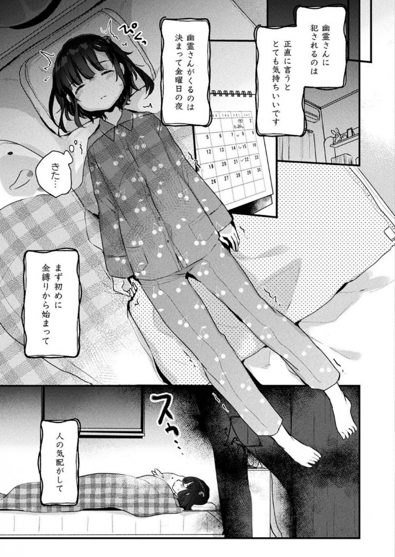 【少年漫画】新しく引っ越した一軒家で幽霊に犯されるちっパイ少女…決まった日にやってくる幽霊に内心わくわくしながら、金縛りで身動きを封じられいつものように犯されていく！【甘露アメ】