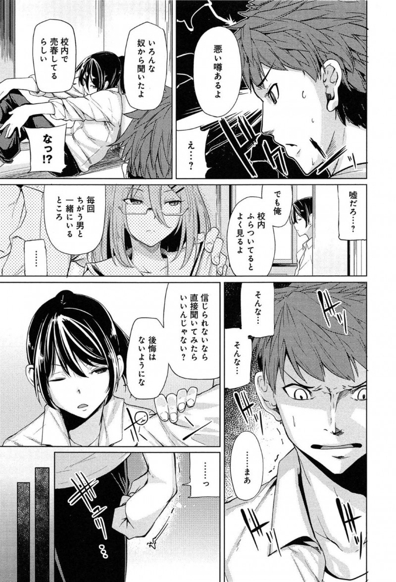 売春しているクールなJKの咲乃…知的クールな咲乃が気になる晃仁に対して友人は、咲乃が援交している事実を告げる。放課後、晃仁は噂について聞こうとすると咲乃に空き教室に連れて行かれ、全裸姿で挑発される！お客様として認識されている事に腹が立った晃仁は、まんこやアナルを犯しまくる！【もけ太：噂の真相】