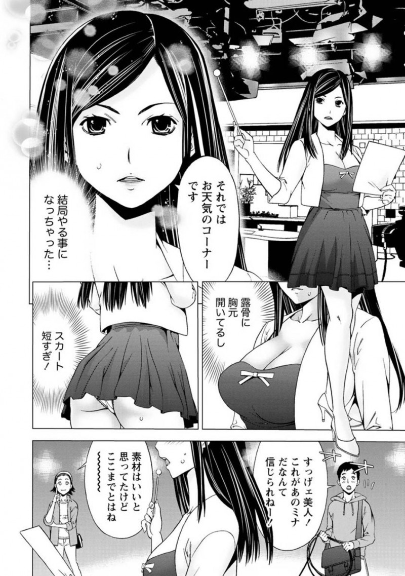 【エロ漫画】女子アナに代わってテレビに出演することになってしまった局スタッフのお姉さん…露出の多い服装でカメラで撮られる事に快感を覚えるようになってしまった彼女は発情を抑えきれずに撮影後に同僚の男とこっそりハメ撮りセックスしてしまう！【志峨丘トウキ:見られる快感】