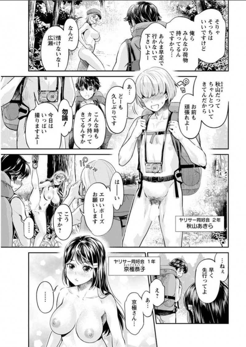 【少年漫画】田舎の山奥に行き乱交する青姦ツアーに参加して全裸で登山するヤリサー部員たち…開放感を味わいつつ道中セックスしながらなんとか山頂に着き、食欲と性欲を解放させる！日が暮れるまで乱交は続く！【うめ丸】