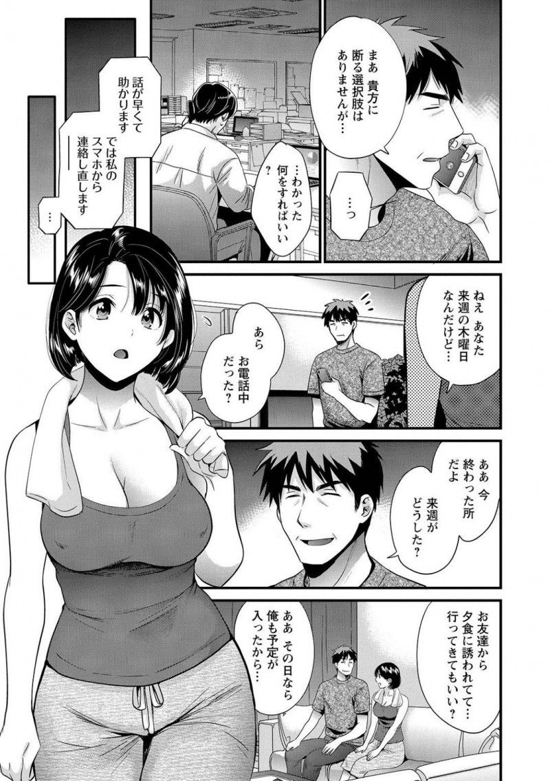 【少年漫画】同窓会で関係を持ってから度々元カレと密会している淫乱巨乳人妻…今晩もホテルで落ち合いセックスしようとすると隠れていた夫が現れる！そこで事情を知りさらに興奮した人妻は夫に見られながら元カレとセックス！【ポン貴花田】