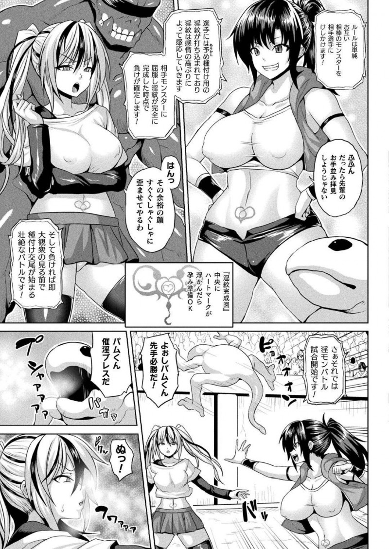 【少年漫画】トーナメントに出場して淫モンと共に勝ち続ける巨乳お姉さん…次の対戦相手に手こずり相手の淫モンに中出しされてしまう！しかし主人のピンチに自分の淫モンが姿を変えて触手攻撃！相手を孕ませ出産させる！【ソメジマ】