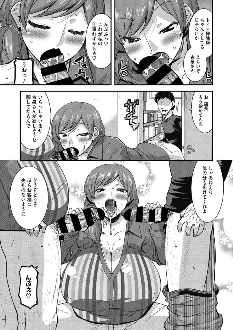【少年漫画】店長にどやされながらも元気に働くパートの爆乳人妻…彼女の担当であるトイレ掃除はチンポの掃除係だった！次々やってくる男性客精子や尿をしっかりと掃除する！【歌磨】
