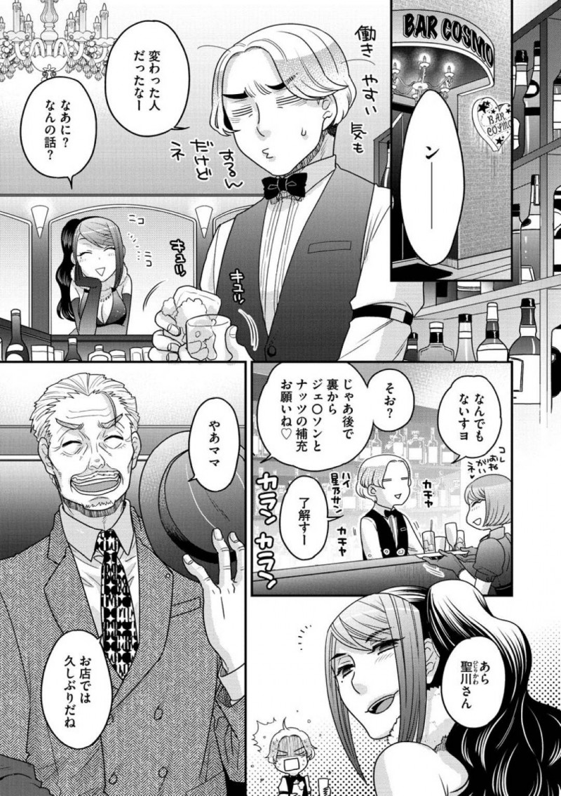 隼人とセックスするSM女王様の宙琉…宙琉のSMバーでバーテンダーとして働いている隼人は、宙琉から上客である聖川を紹介されるも、面接を受けた会社の専務であり、ハメられた事を知る！隼人は、穴兄弟である聖川に見られながら宙琉と中出しセックスしアクメされる！【大波耀子：覗かないでNewbie 中編】