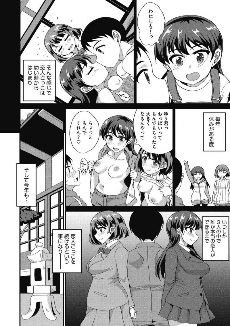 【少年漫画】長期の休みになると再会する親戚3人…幼い時から始めた恋人ごっこを続ける仲だった！2人の巨乳美女とこっそり3Pで連続中出し！【四条定史】