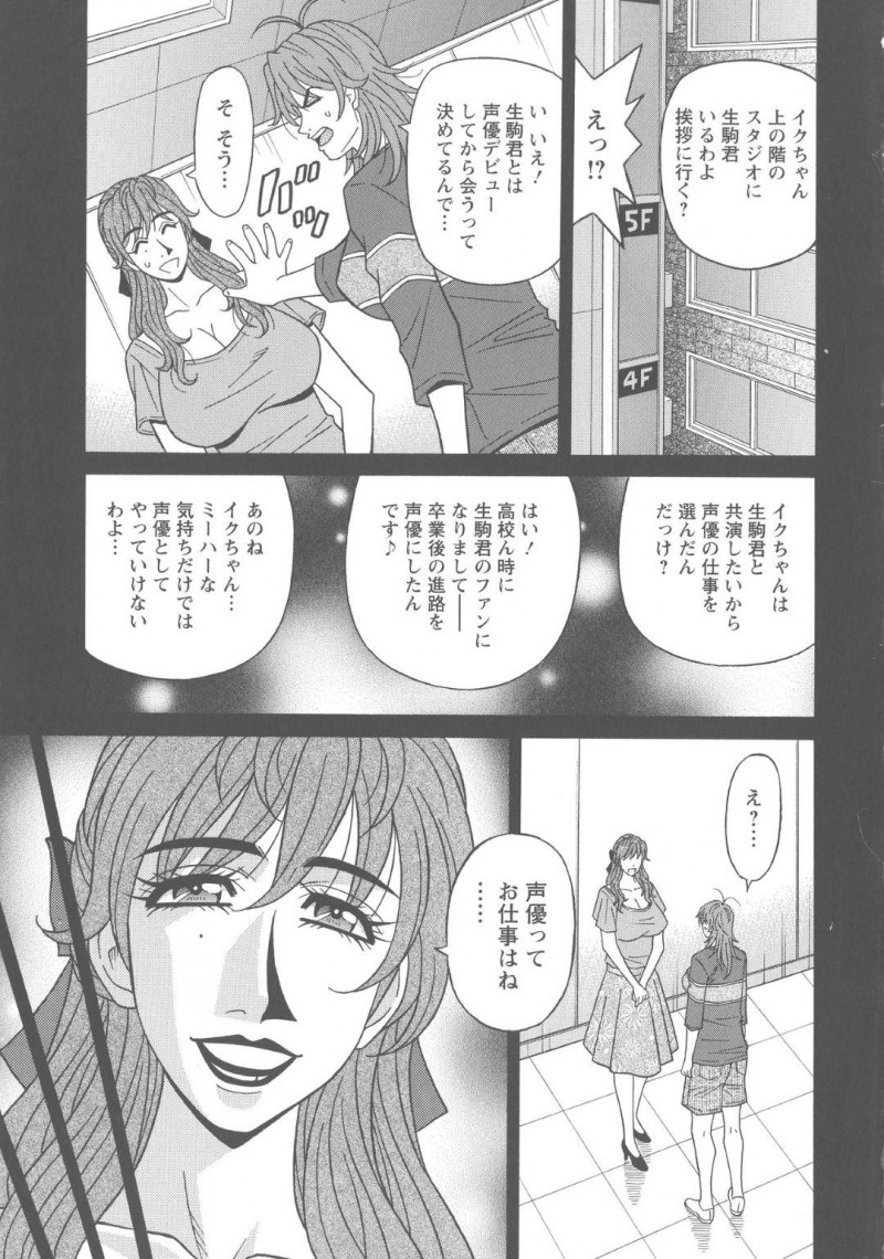 爆乳のど変態な人妻声優と処女である巨乳声優…処女の方の憧れの男とやっととうとう3Pイチャラブ中出しセックスしちゃう！【尾崎晶：人妻声優イクコさん 第9話】