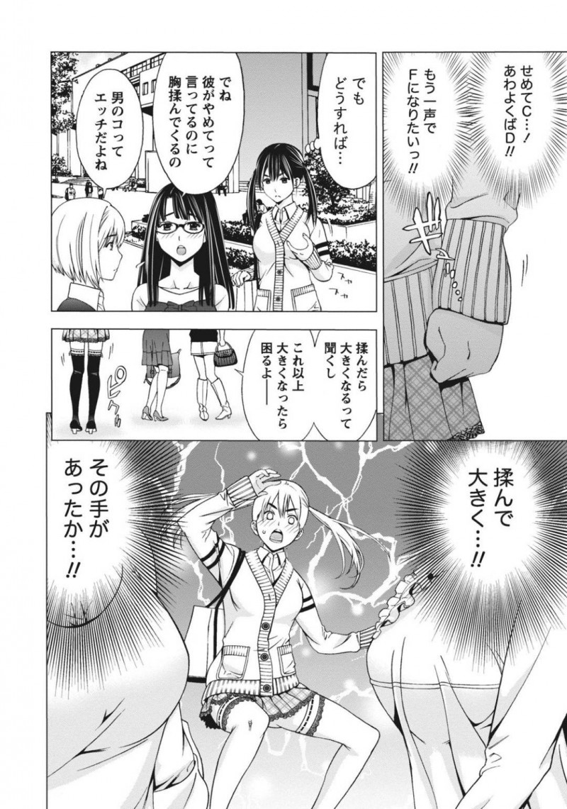 【少年漫画】胸を揉んでもらうと巨乳になると聞いた貧乳JD…様々な努力も身を結ばなかった彼女に残された最後の手を実行するためある男に頼むが彼は貧乳好きだった！【志峨丘トウキ】