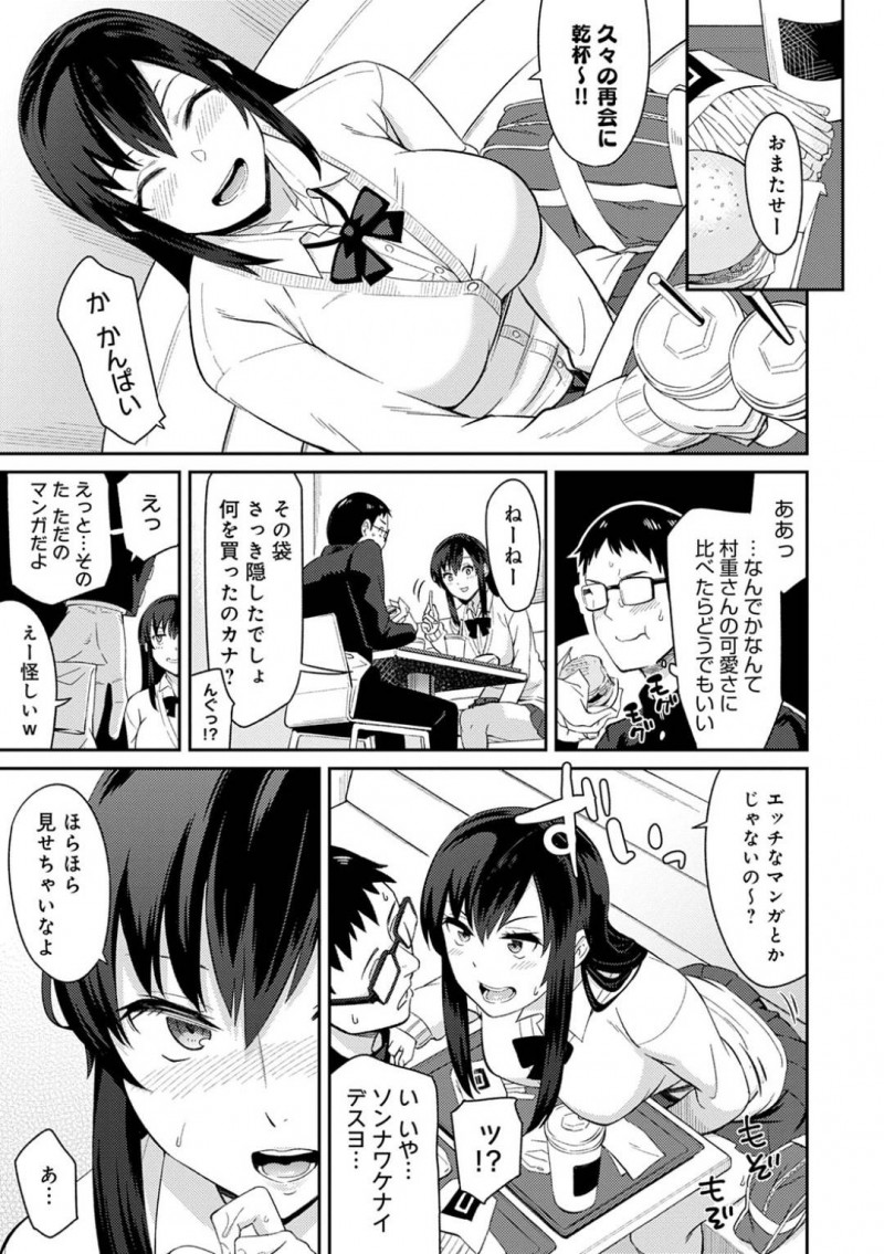 同中でオナニー中毒の爆乳JK村重…三浦は、中学の同級生である村重に再会すると一緒に飲食店へ。するとテーブルの下で村重がオナニーしているのを見て動揺する三浦に対して、村重はカラオケに誘う！三浦は背後でオナニーしてる村重に興奮しちんこが勃起！フェラで抜いてもらい中出しセックスでアクメする！【折口ヒラタ：おなちゅう】