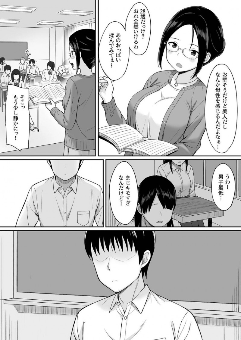 【エロ漫画】呪いの手を持つ男子生徒は、メガネで地味系な女教師の家に入ることに成功して肉便器にする！【ひよりハムスター/服従の呪い総集編】