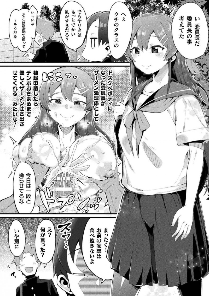 【少年漫画】クラスメイトにエロい夢を見せる夢魔…その正体は仲の良い男友達だった！女の身体に変わった友達は夢と現実の狭間で中出しセックスを愉しむ！【ヌタウナギ】
