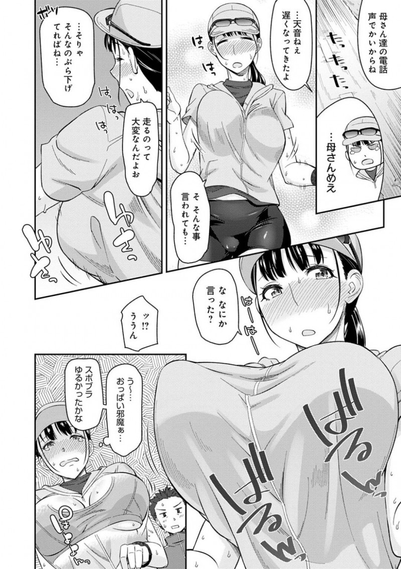 ムチムチ巨乳お姉さんの天音…朝ランニングしている健太は、近所のお姉さんである天音と一緒にランニングする事に！天音のわがままボディーに興奮を抑えられない健太は、休憩中に天音にマッサージと称してセクハラ！おっぱいやマン筋を弄ると公衆トイレに連れて行き、中出しセックスでアクメする！【折口ヒラタ：肉感ランニング】