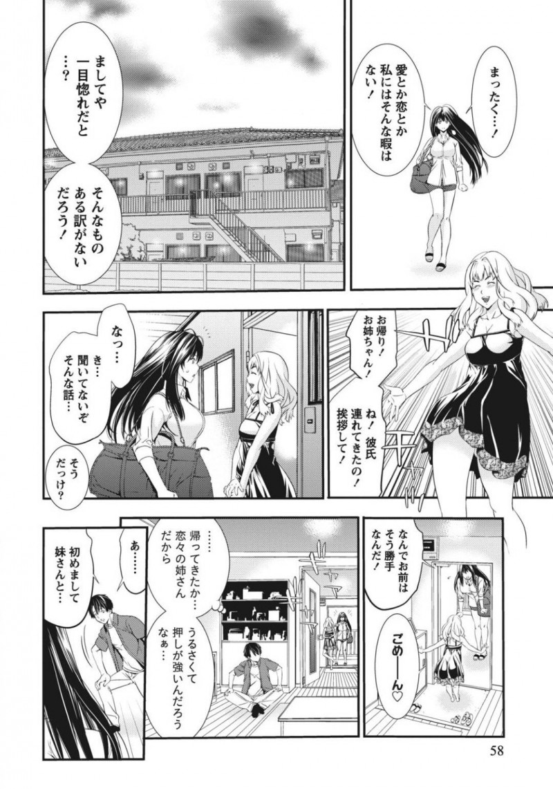 【少年漫画】突然連れて来た妹の彼氏に一目惚れしてしまった巨乳美人姉…夕食を囲み泊まることになった彼氏の部屋へこっそり行き抑えられずキスをしてしまう！起きていた彼氏に押し倒され初めてのセックスをしてしまう！【志峨丘トウキ】