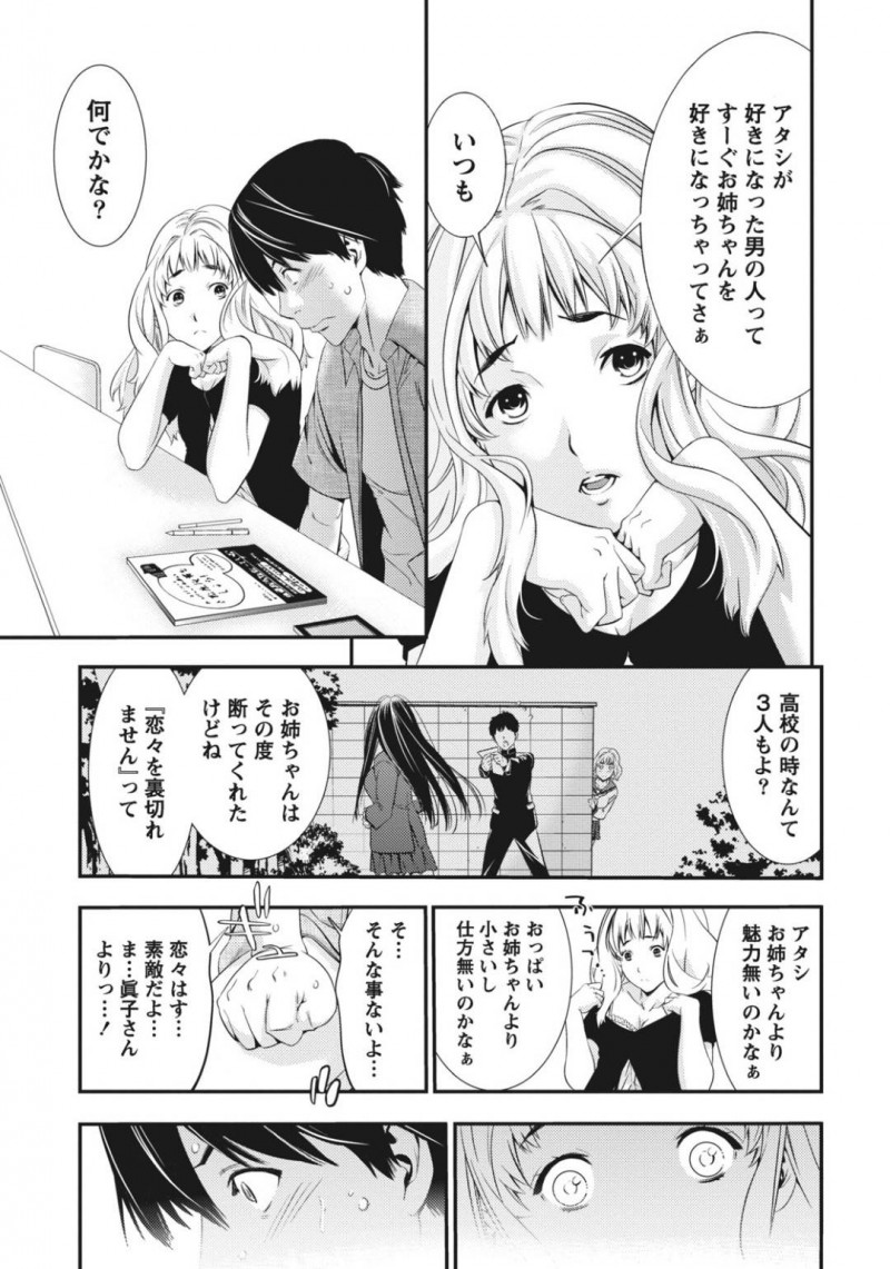 【少年漫画】妹の彼氏と中出しセックスをしてしまい悩みふさぎ込んでしまった巨乳姉…三角関係になってしまい彼と距離を取ろうとするが、留守電に入れられた熱い思いと妹が誘惑する声を聴いてしまう！妹と彼がセックスをしているところを想像しながらオナニー絶頂！【志峨丘トウキ】