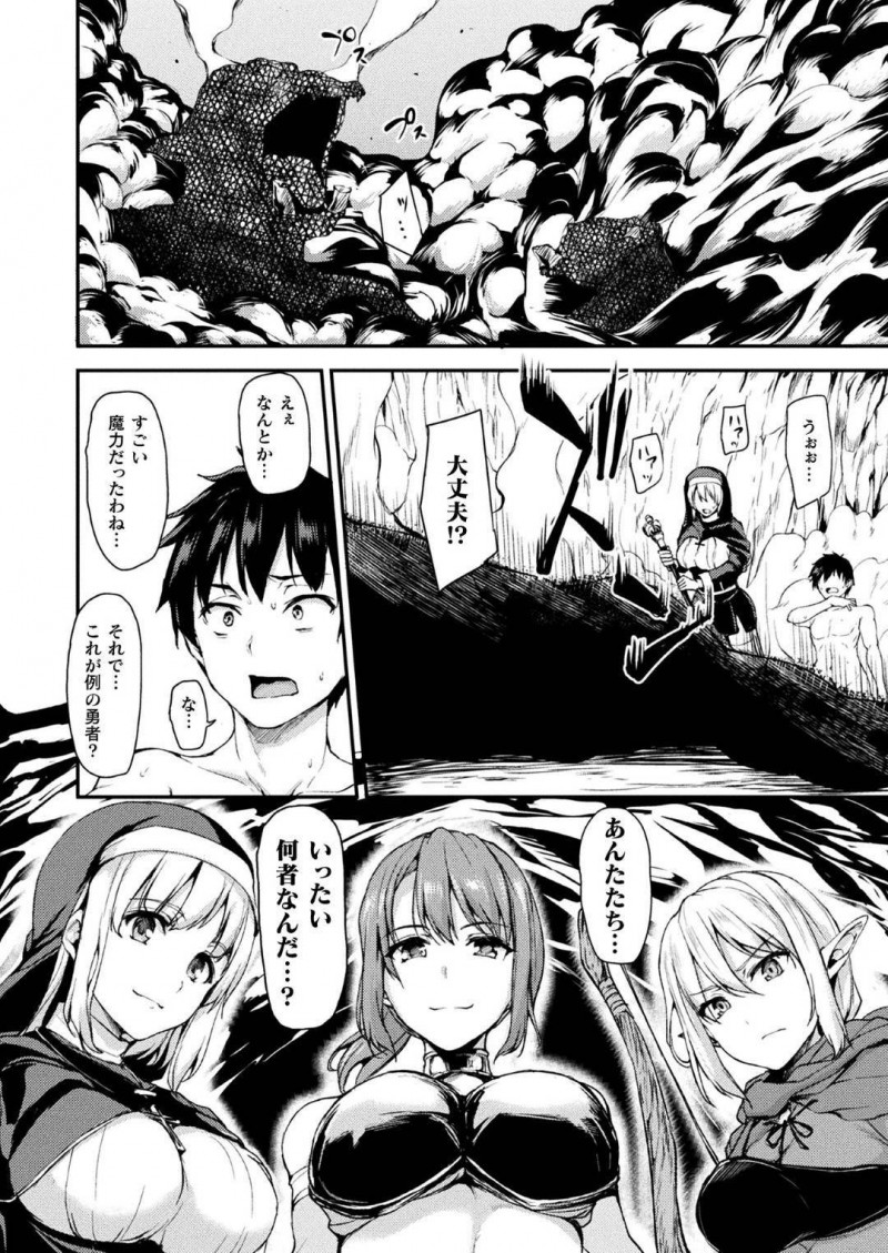 【少年漫画】魔物との戦闘中に勇者を召喚して事なきを得た剣士とエルフと僧侶のパーティ…事情を勇者に説明して潜在能力を高めるために精液をもらうことに！4Pが始まり精液を搾り取る！【立花オミナ】