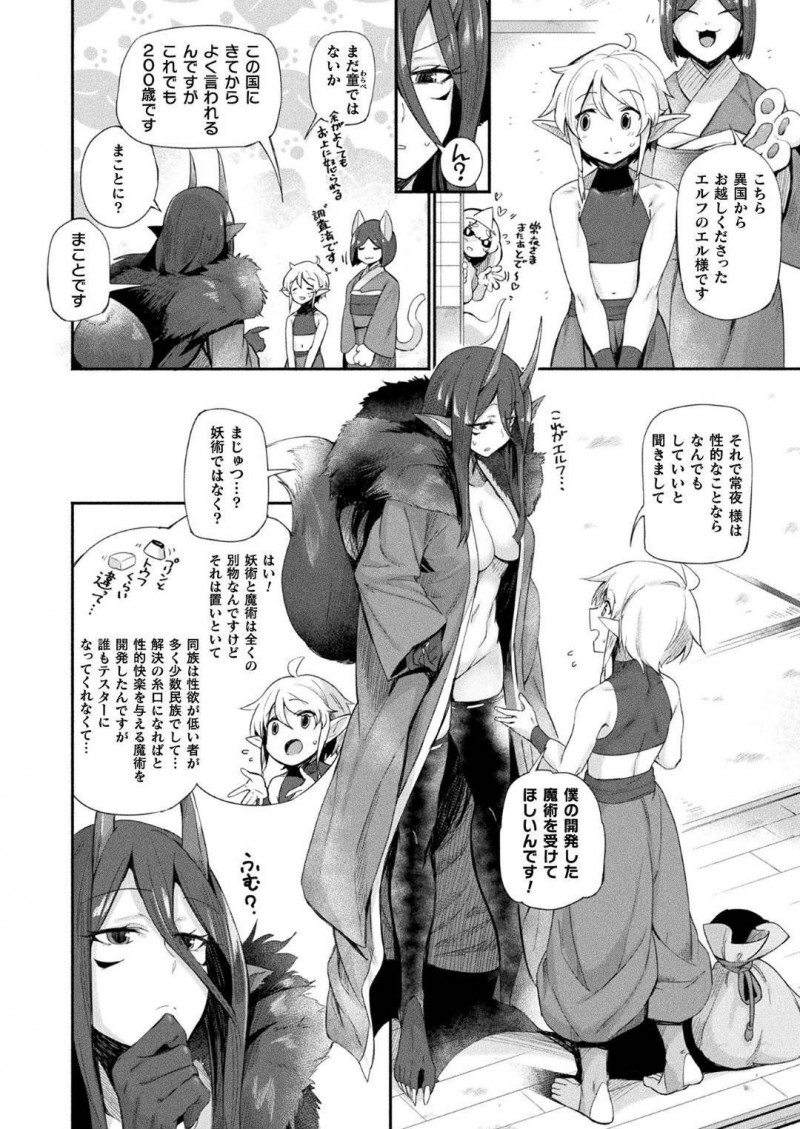 【少年漫画】とある都市で夜の性を統べる巨乳大妖怪…客から金と快楽をもらえる今の生活に満足していたある日、遠路遥々やって来たエルフのショタに自身が開発した魔術を受けて欲しいと頼まれる！次の瞬間身体の疼きが止まらずショタチンポを懇願してしまう！【鳥茶丸】