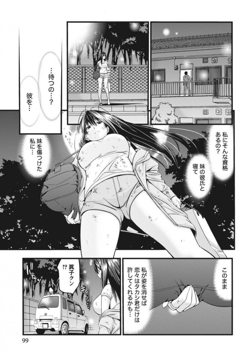 【少年漫画】妹の彼氏とセックスしてしまったことがバレて大ケンカして家を出た巨乳姉…彼と合流して妹と話し合うまで待つことになったがバイト先の店長の元へ行くことを決意！車内で押し倒され身体を捧げる覚悟を決める！【志峨丘トウキ】