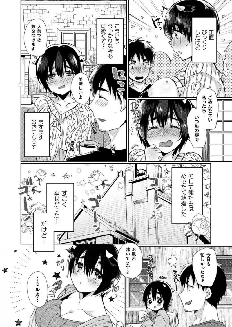 【少年漫画】パン屋で働くしっかりものの牛娘…人妻である彼女は旦那とのセックスを恥ずかしくて避けていたがついに念願の初セックスをすることに！【まめこ】