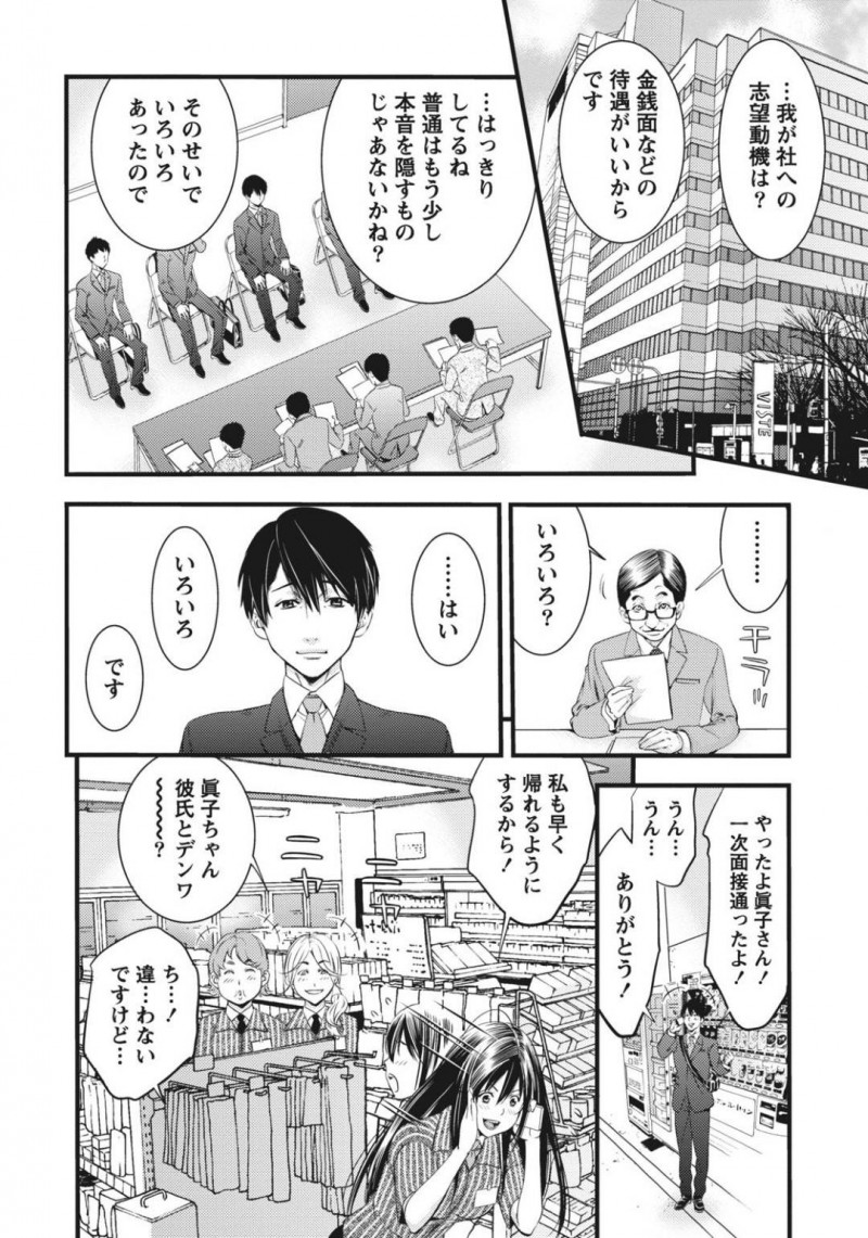 【少年漫画】妹との修羅場が終わり恋人と一緒に暮らしている巨乳姉…婚約して幸せな2人はあの時に言えなかった中出しをおねだりする！【志峨丘トウキ】