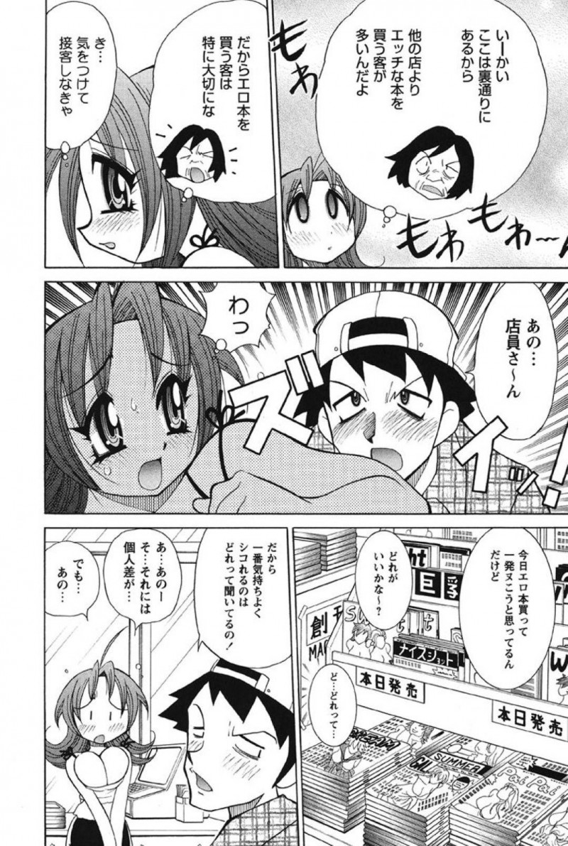 【少年漫画】憧れの本屋店員初日を迎えた爆乳アルバイト店員…しかしまずは客が少ない中で1人で本を売るように指示される！エロ本を買おうとしている男性客に声を掛けられ店内で中出しセックスをしてしまう！【河本ひろし】