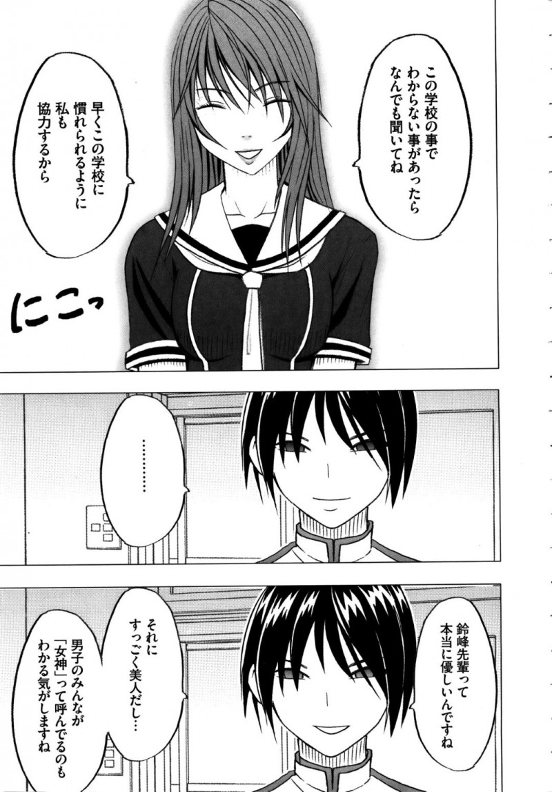 【エロ同人誌】雑務を終えて部活に向かおうとする巨乳生徒会長…生徒会室に入って来た新入生に優しい言葉をかけると彼の持つ超能力で身動きが取れなくなってしまう！服を着たまま敏感な部分を触られているような感覚から快感が襲う！【クリムゾン】
