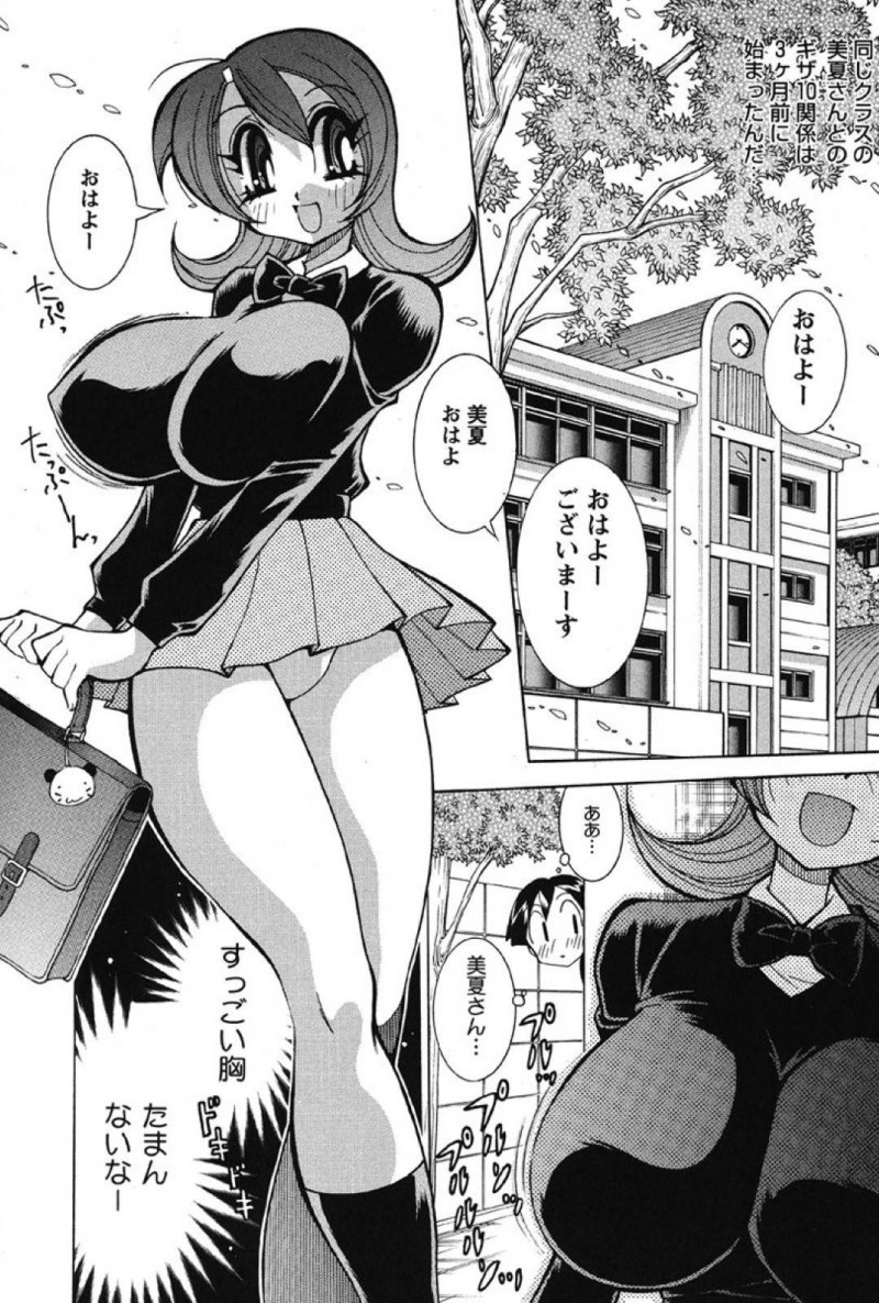 【少年漫画】胸ばかり見ている男子をギザ十と引き換えにヌく提案をする爆乳JK…胸だけでは我慢できなくなった男子は大量のギザ十を用意してセックスしたいと言い欲求を飲んで中出しセックス！【河本ひろし】