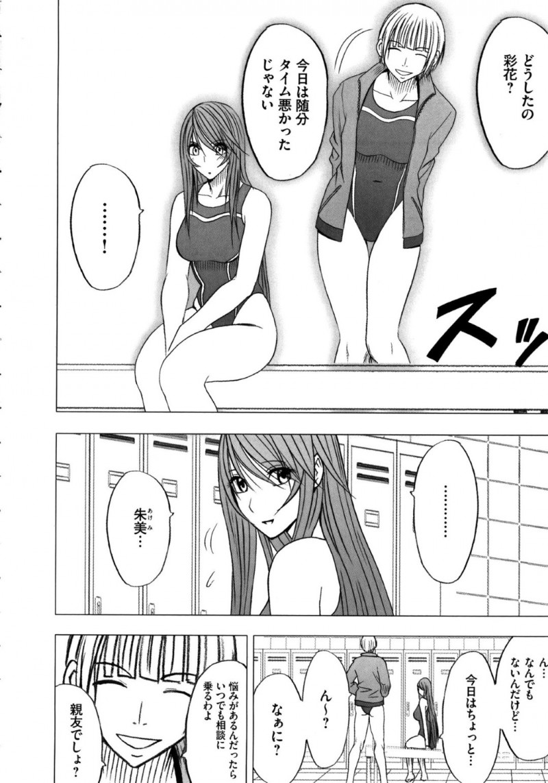 【エロ同人誌】昨日新入生にされた奇妙な体験が忘れられない水泳部生徒会長…部活でもぼんやりとしてしまい親友に心配そうに声を掛けられる！話をしていると胸を触られ身体が動かなくなってしまう！されるがまま身体を弄られ抵抗できず絶頂！【クリムゾン】