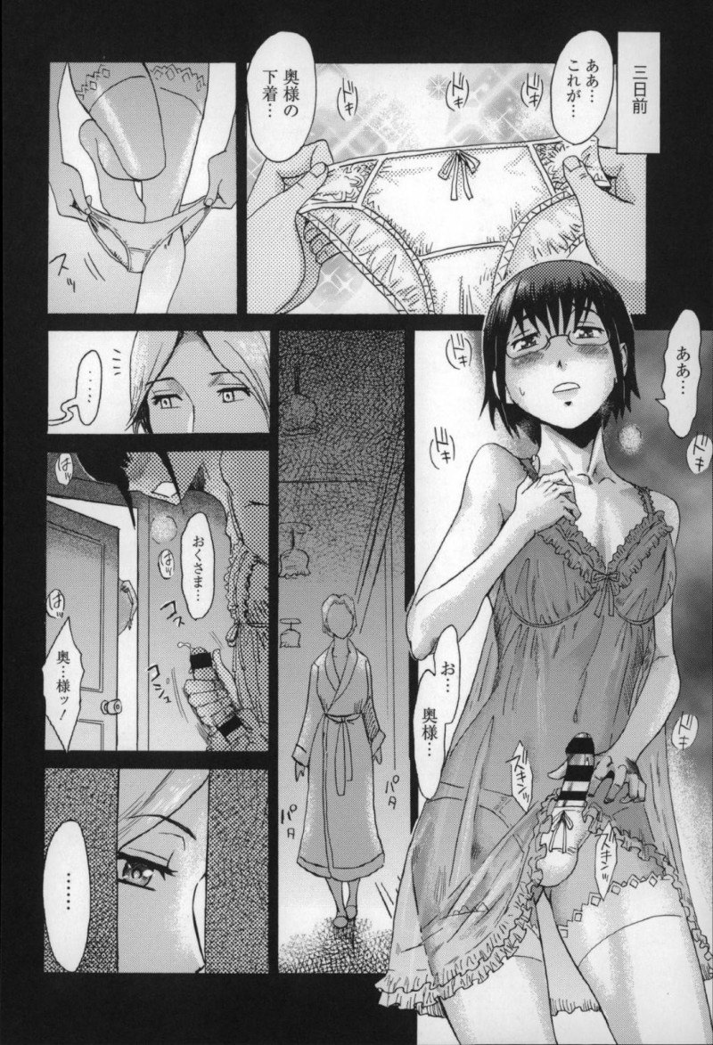 【少年漫画】使用人が自分の下着を身に着けている場面を目撃した屋敷の奥様…敢えてクビにせず調教することを選択！メイドの格好をさせ女装することでチンポを封印させる！調教が出来た頃合いに開放させ中出しセックスで絶頂！【黒岩瑪瑙】