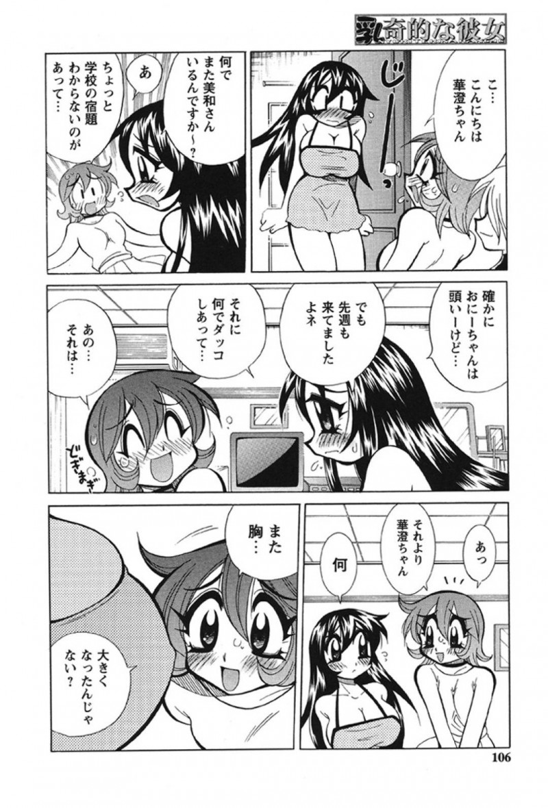 【少年漫画】夜遅くまでゲームをしながら兄のチンポを咥えていた爆乳妹JS…休日に兄の女友達が抱き着いているところをみてしまいヤキモチ！貧乳が好きな兄の為ある道具を身に着け逆ナン！見事兄と同じ年頃の男性3人と乱交する！【河本ひろし】