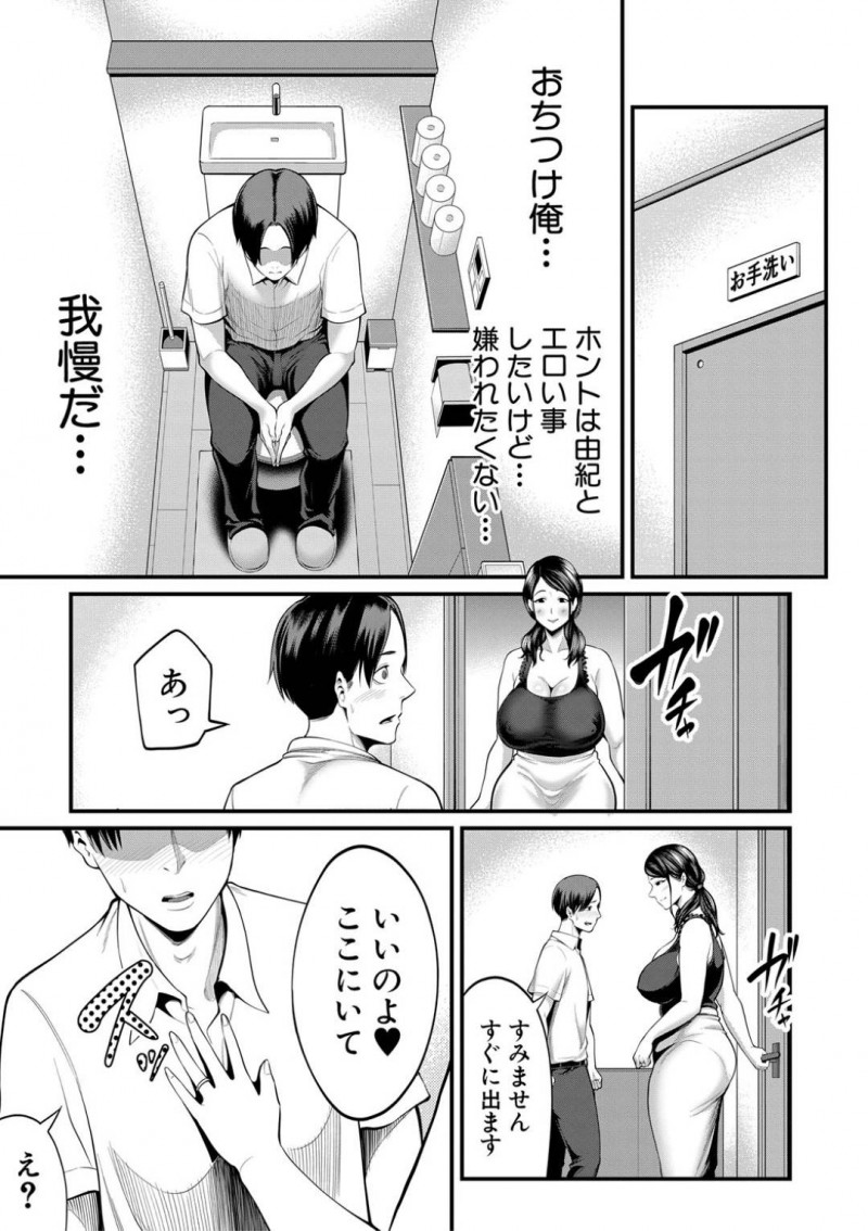 自宅に遊びに来た娘の彼氏をトイレに閉じ込めて逆レイプするサキュバスの爆乳痴女母親…催眠をかけてフェラでヌイたあと対面座位で生挿入し強制中出しセックスで寝取り絶頂【抹茶ねじ：淫魔な彼女のお母様】