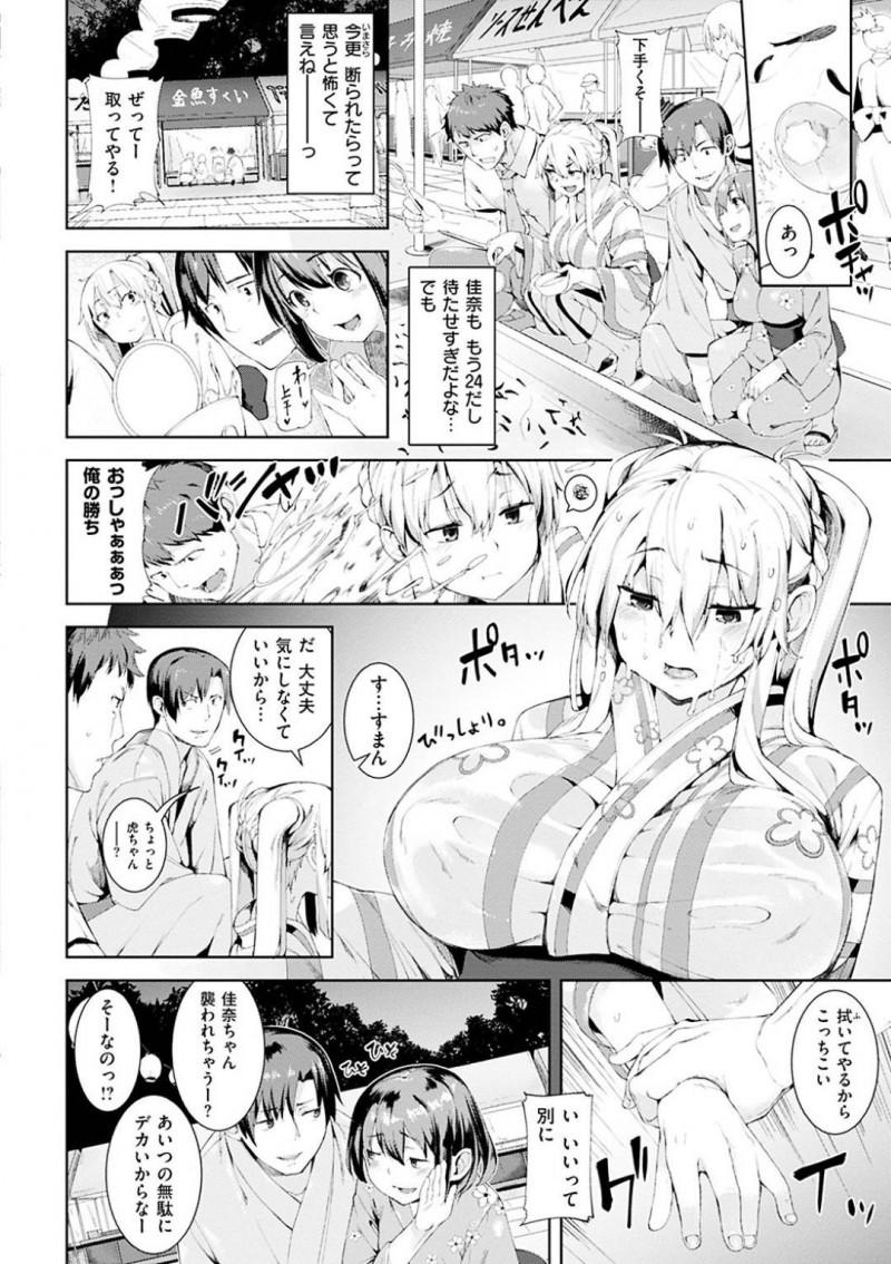 【少年漫画】温泉旅行を楽しむ4人の幼馴染…内の素直じゃないカップルの2人は青姦で有名な林に入り流れでセックス！付き合って早々に中出し！【かろちー】