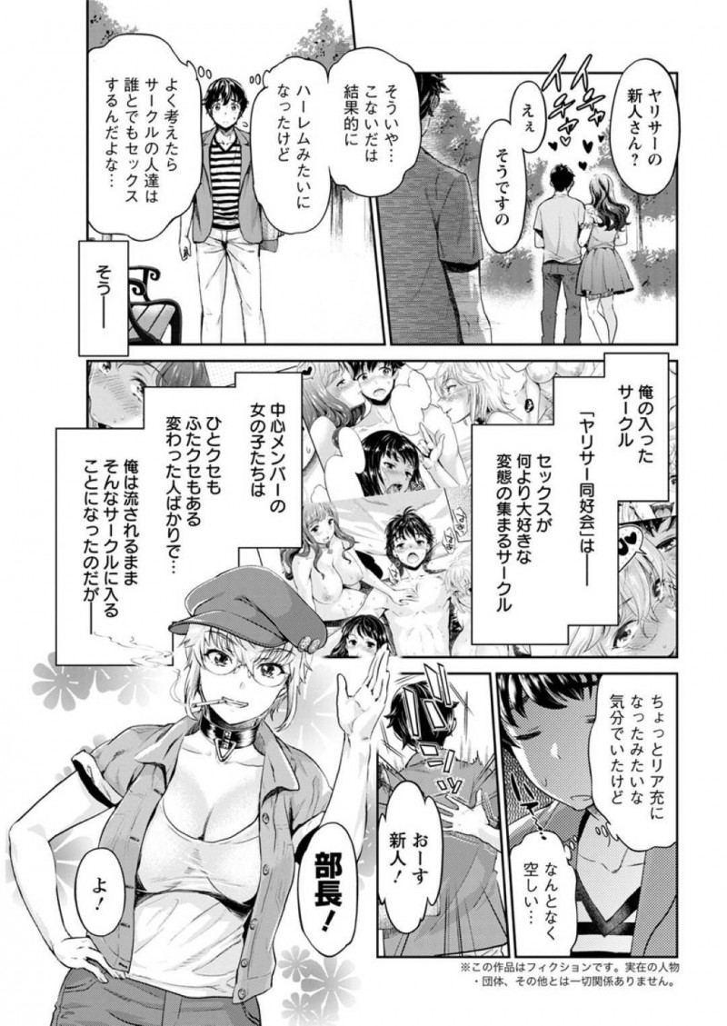 【少年漫画】新人と休日にデートすることになったヤリサー部長…ほぼ全裸のような恰好で現れ街中を歩くことに快感を得ていた！外で突然オナニーを始めたり公園でフェラしたりとやりたい放題！【うめ丸】