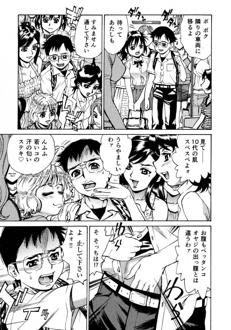 【エロ漫画】女性専用車両に潜り込んでいるショタ少年におっぱい見せつけてからかう痴女お姉さんは、ショタのくせにたくましいアソコに満たされたい女たちが挿入しまくりでハーレム乱交セックス！【牧部かたる/密室電車〜女性専用車両〜】