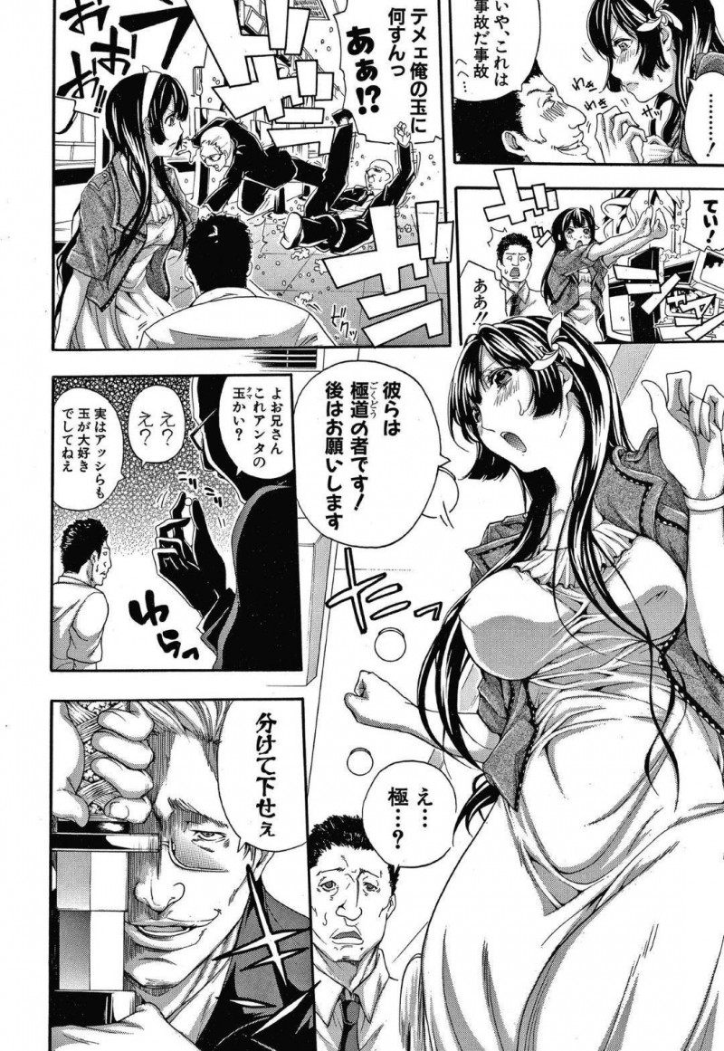 【エロ漫画】好きでもない相手との結婚は拒むお嬢様はタクシードライバーを脅しながら極道たちから逃げて、安全地帯でデートを重ねて、人生に絶望している彼を元気づけるためのイチャラブSEXを誘惑！【ブラザーピエロ/私の彼はタクシードライバー】