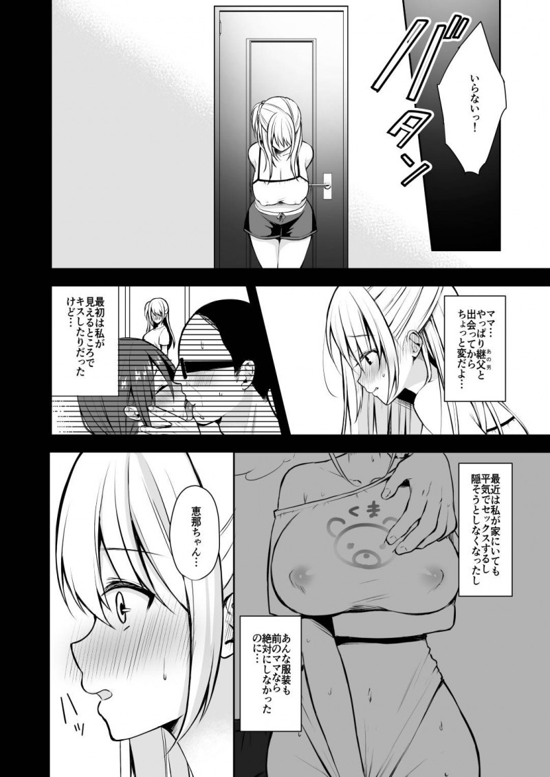 母親がセックス調教を受けていてムラムラしているツンデレひ弱ビッチ娘…オナニー配信のことを脅迫されて義父と鬼畜セックスしているうちに大好きになっちゃっていちゃラブ中出しトロ顔セックスしちゃう！【ゆずりあい：秘密3】