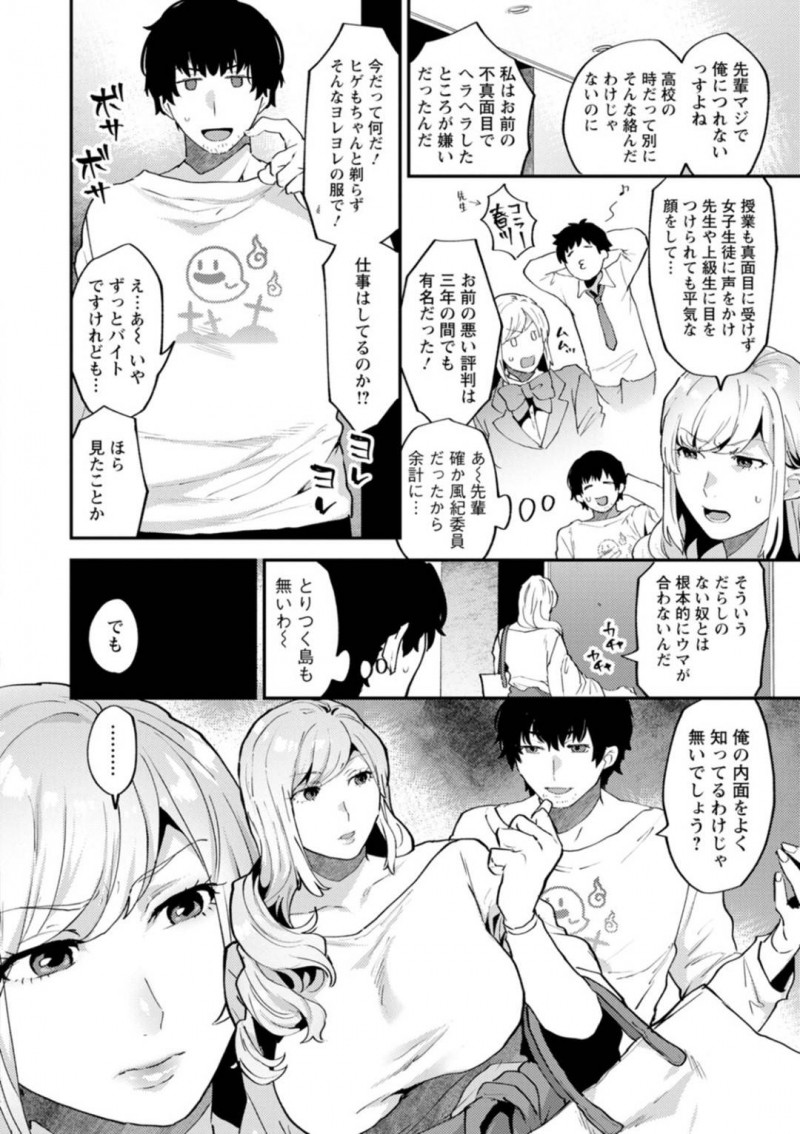 元高校の先輩巨乳OL…ふしだらな後輩くんに厳しかったけど恋人に不倫をされてそのことを優しく諭してくれた後輩に胸きゅんしそのままいちゃラブセックスしちゃう！【十はやみ：タンタシオンの隣人　第２話】