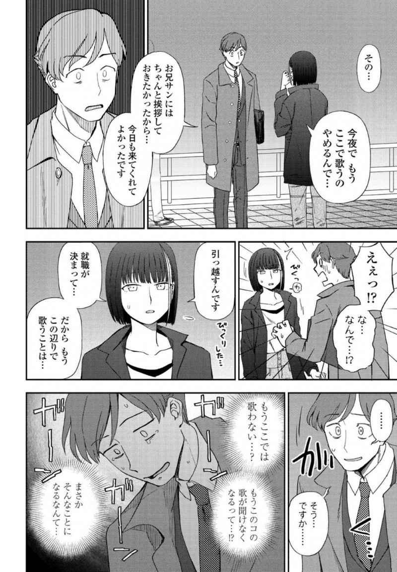 いつも自分の歌を聞いてくれるサラリーマンに就職で路上ライブをやめることを告げたストリートミュージシャンの美少女…そのまま飲みに行ったあとラブホに誘って自ら手コキフェラして誘いイチャラブ初セックスしてイキまくる【くまのとおる：明日に唄って】