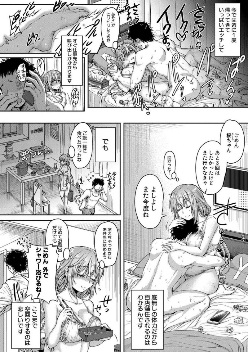 週に一回だけ帰ってきては自分を抱きまくり会社に戻ってしまう社畜の絶倫夫をエロ下着で出迎えて責めまくる爆乳新婚妻…すぐに抱こうとする夫を素股や足コキでヌキまくり仕事に行くのを引き止めてイチャラブ生ハメ中出しセックスし精液を搾り取る【垣崎コウセイ：亭主元気で一緒がイイ】