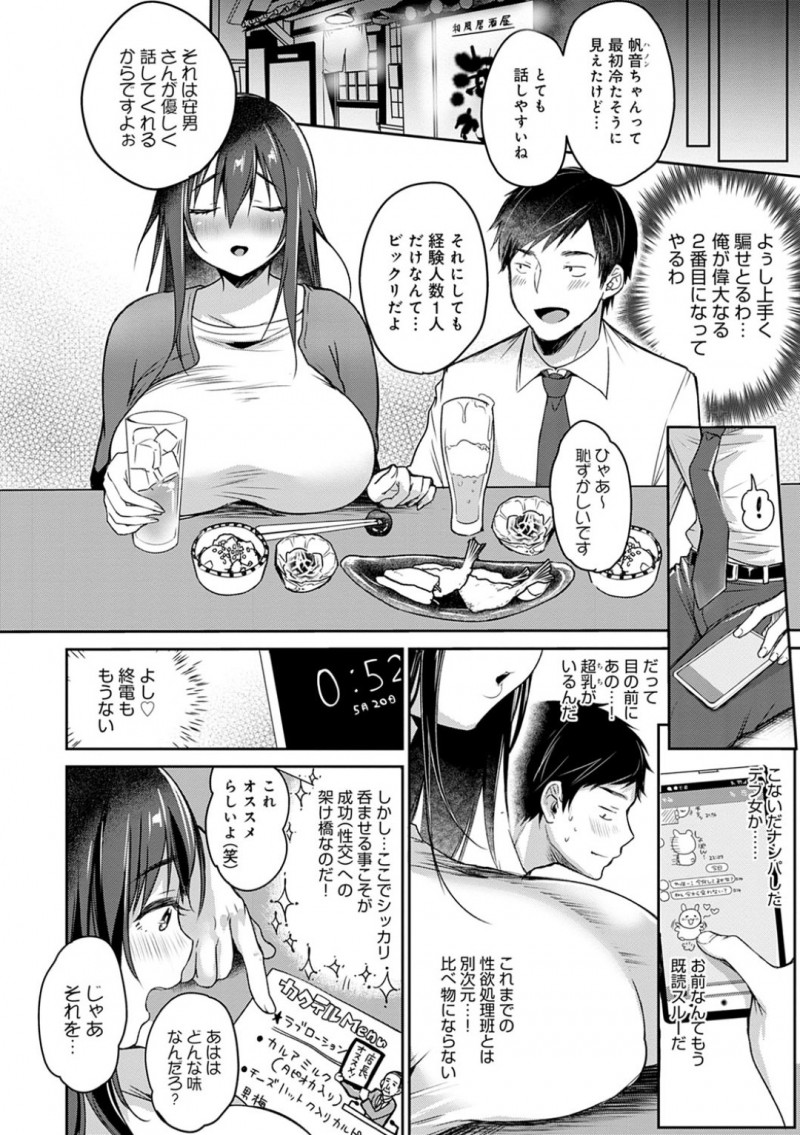 小柄なサラリーマンに駅でナンパされた高身長爆乳むっちりOLお姉さん…ご飯のあとラブホで襲われて陥没乳首を舐められ感じまくり連続イチャラブ生ハメ中出しセックスで絶頂しまくる【みさおか：東京Tall&#038;Short
