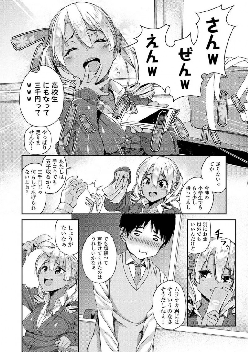 【少年漫画】クラスで有名なビッチの黒ギャルJK…地味系男子に話しかけられお金をもらってオカズをあげることに！しかし目の前に現れた巨根に興味をそそられ中出しセックス！【石鎚ぎんこ】
