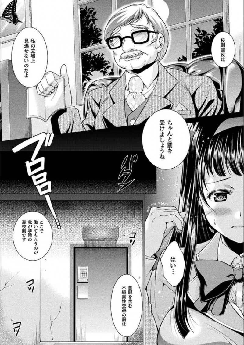 【エロ漫画】全寮制の女学院でテストの点数にショックを受ける爆乳JK…その原因は姉妹校で見かけた男の先生への淡い恋心からだった！想いを募らせオナニーをしていると監視カメラによって校長室へ呼び出されオナニーを公開する罰を受けることに！【SHUKO：黒清純学園】