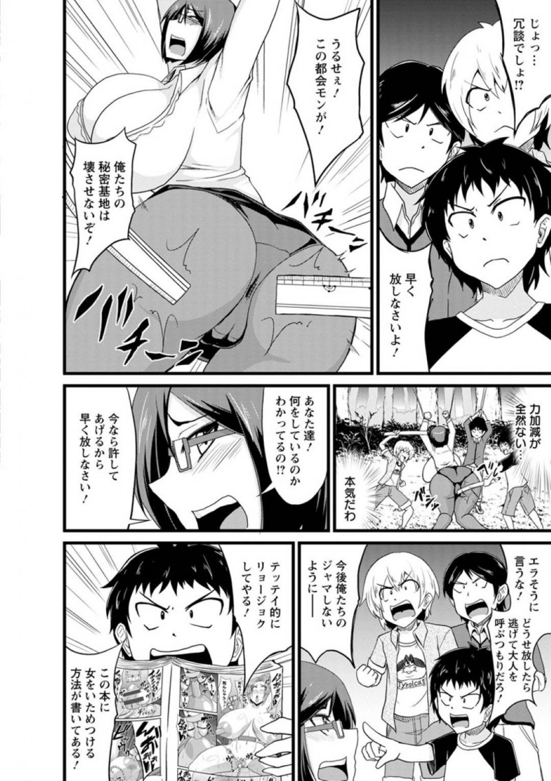【エロ漫画】裏山に登り秘密基地を作る子供たちを叱る爆乳女担任…秘密基地を解体させるという脅し文句に逆上した子供たちは担任を拘束して暴力！エロ本で見た知識を元に凌辱を始める！【英戦：クップクリョージョク女教師】