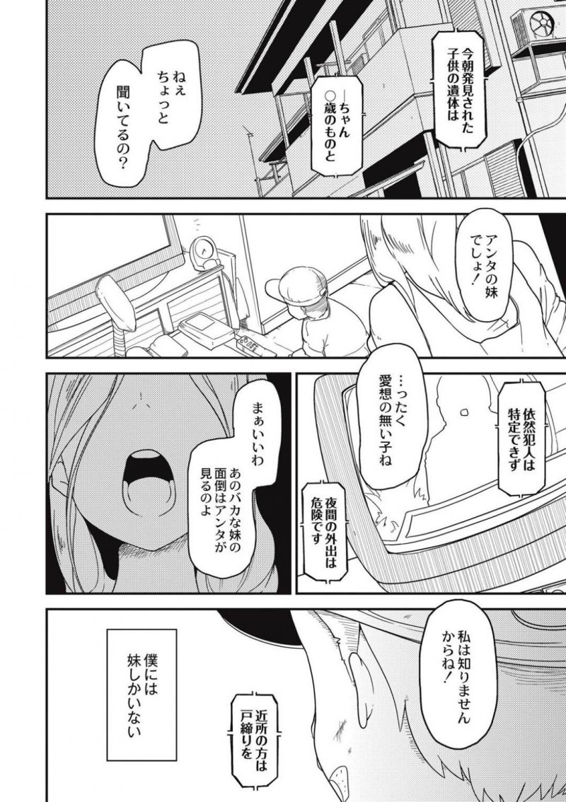 【エロ漫画】殺人犯がうろつく公園に兄の言いつけでその場から動かないちっパイ幼女妹…殺人犯に見つかったが健気に言いつけを守り続ける少女は悪戯されてしまう！【つくすん：火姫姦々】